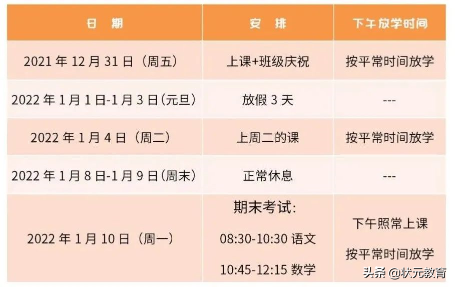 非必要不离汉！多所中小学发布期末考试、元旦放假通知
