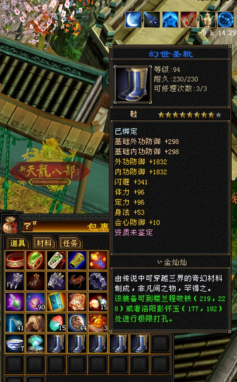 盘点天龙八部那些罕见的装备，真是大开眼界