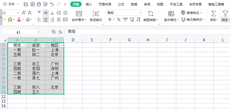 Excel——利用筛选删除表格中的空白行