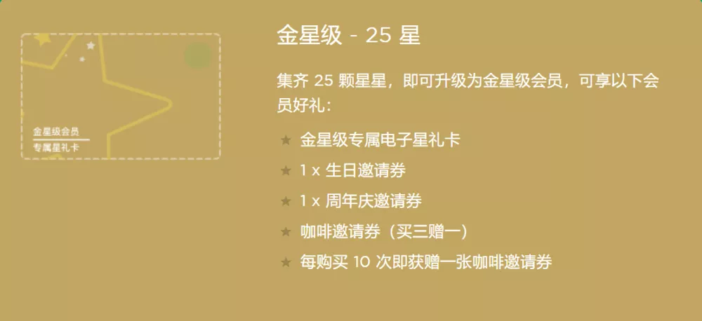 史上最全星巴克会员体系拆解(中篇)