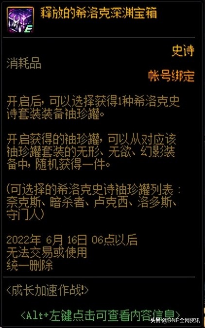 “真”冲级活动？一天就100级，继续送希洛克奥兹玛装备