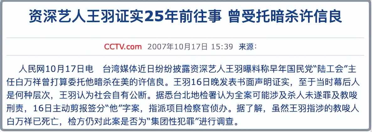 王羽：真正的黑帮大哥，谢贤不敢惹，台湾「三大血案」与他有关