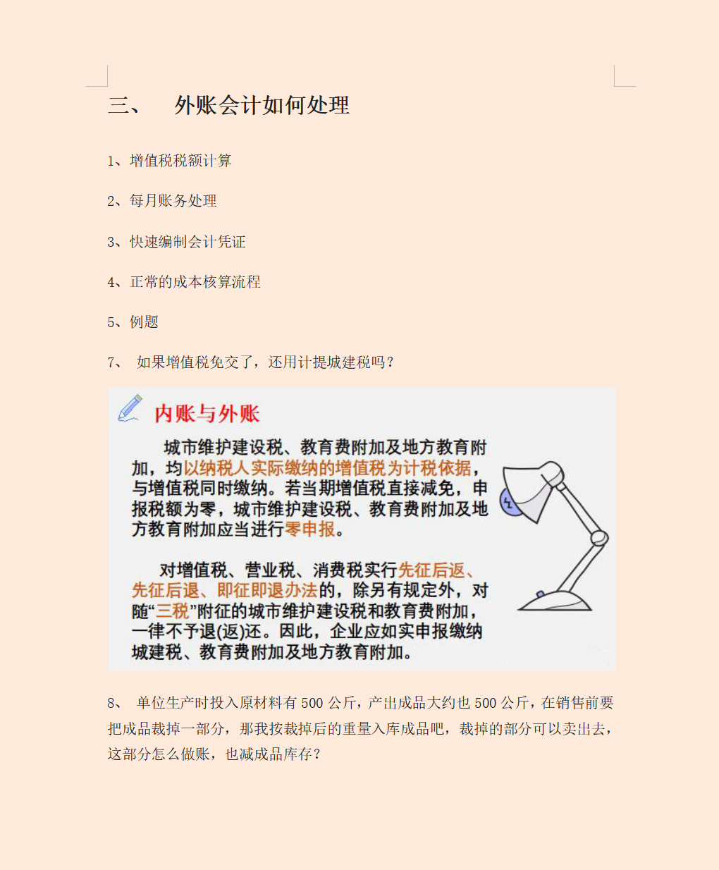 会计可以不做但不能不懂的内部账处理，合法又合规，老板十分满意