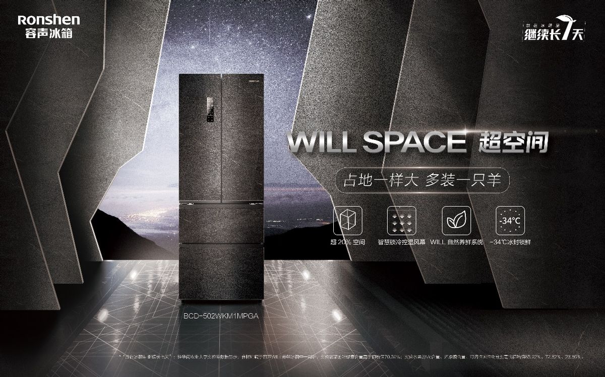 容声冰箱带来年货盛宴 让健康与爱抢“鲜”回家