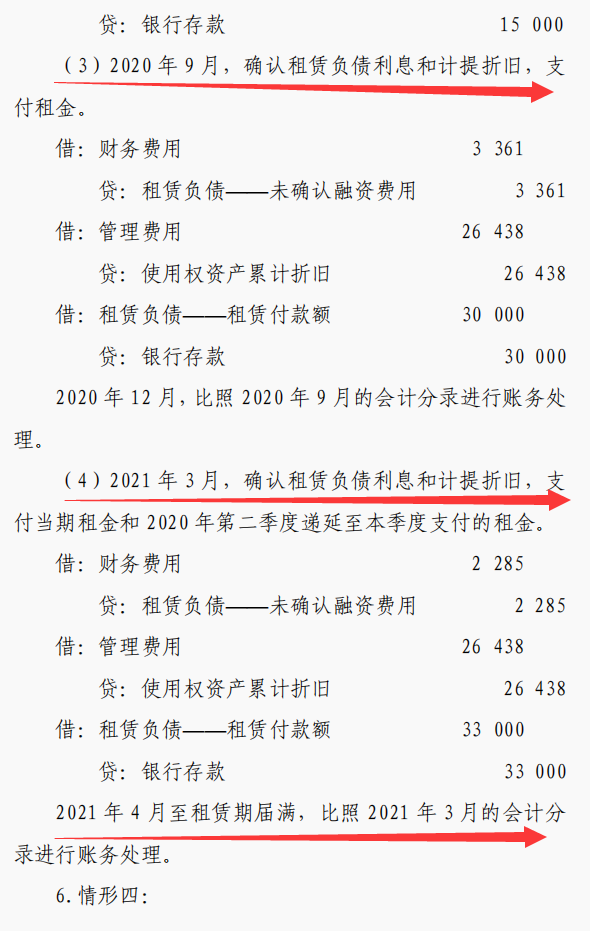 2022新租赁准则下的账务处理案例：租金减让的会计处理，建议收藏