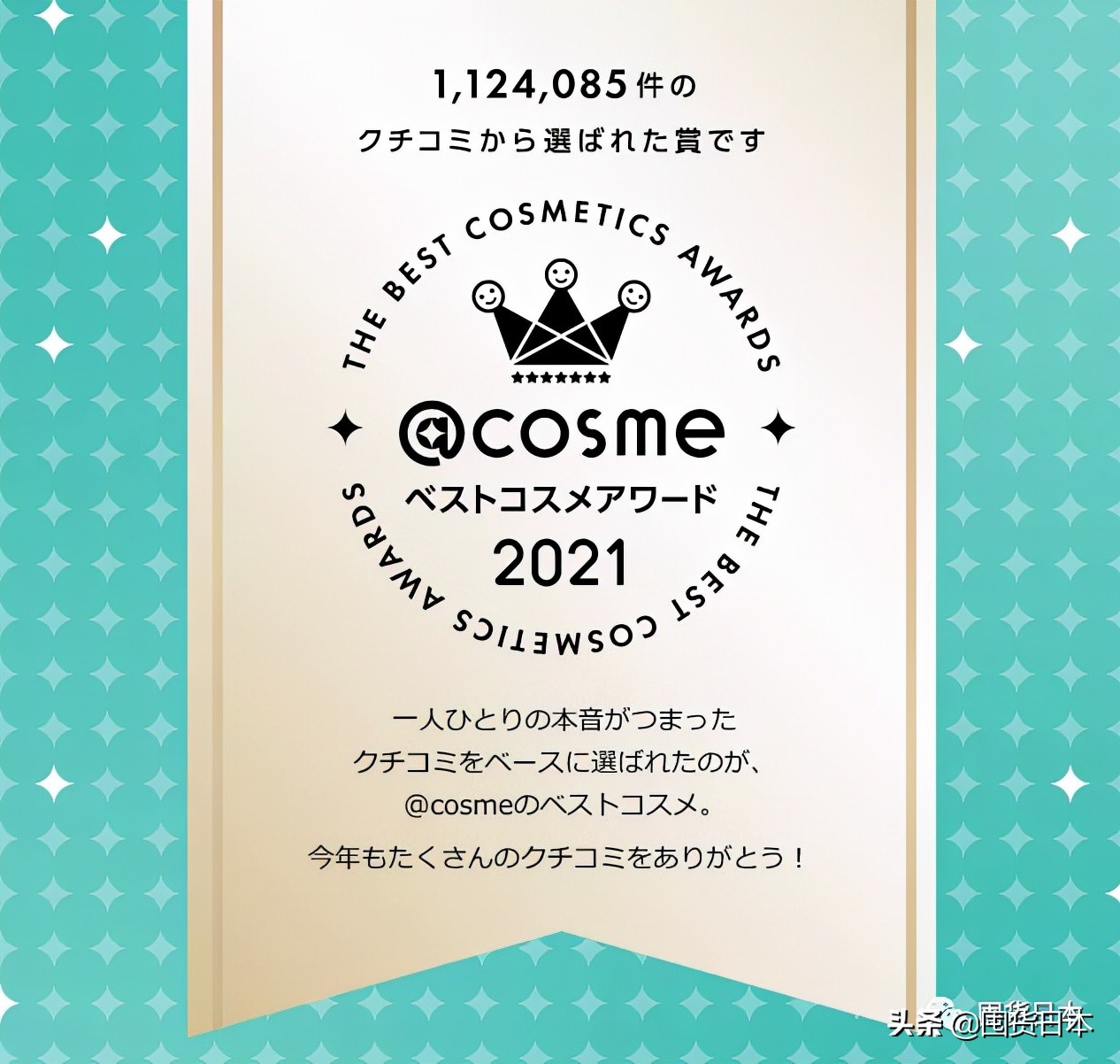 2021年度@cosme日本最大美妝榜單發布啦！只看各部門的第一名