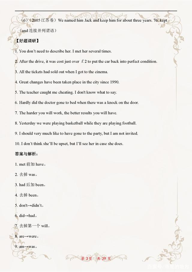 几张图表，轻松搞定高考英语短文改错！掌握后分数妥妥拿到手