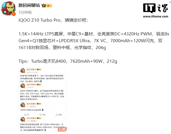 iQOO Z10 Turbo Pro手机参数汇总，4月28日发布