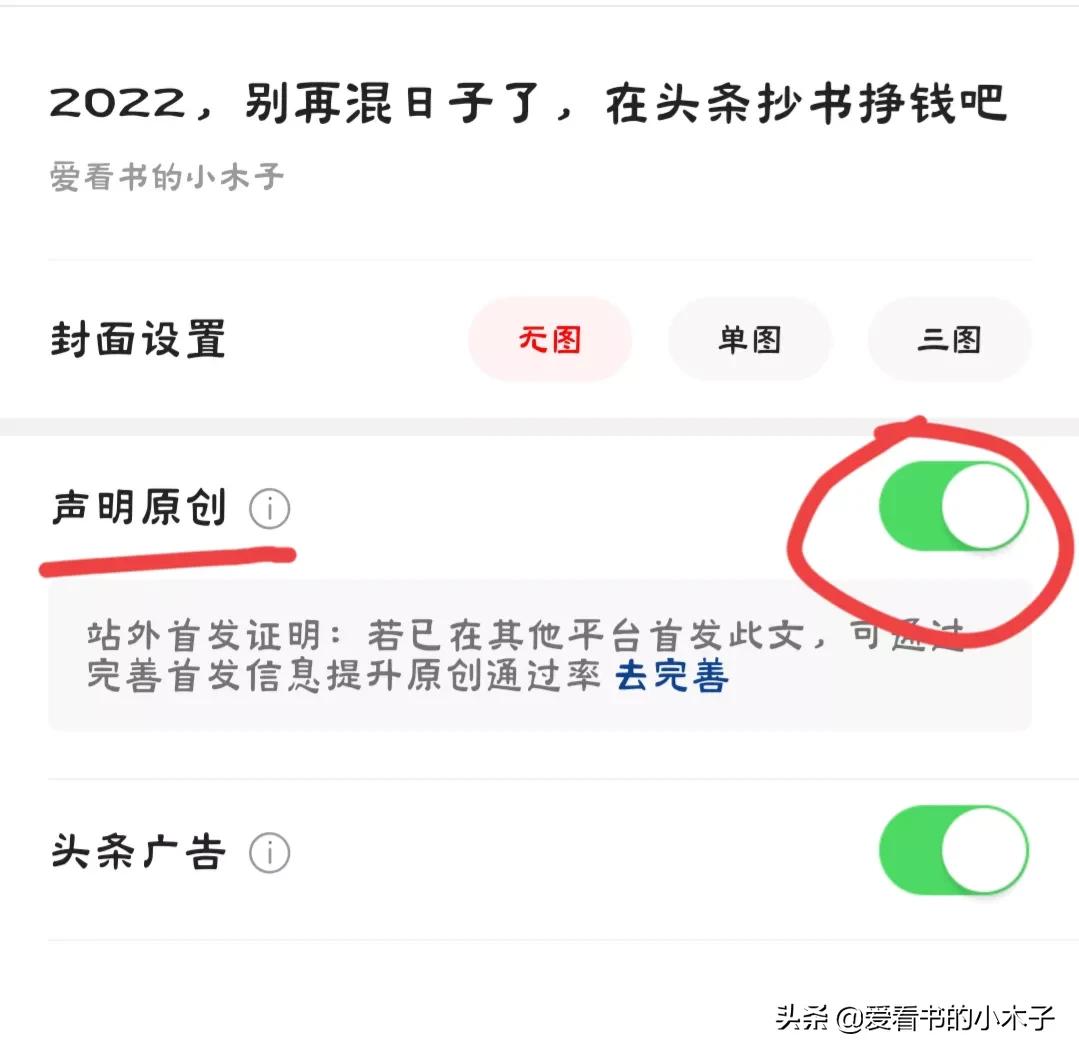 2022，别再混日子了，在头条抄书挣钱吧