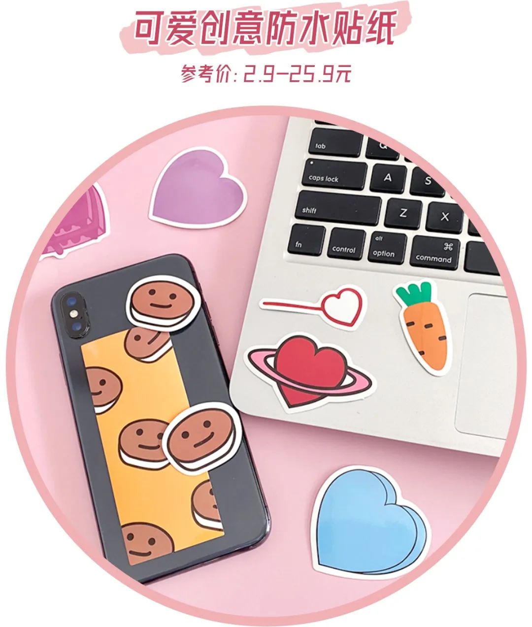 低至0.88元！16款可爱少女心小物！甜妹必备