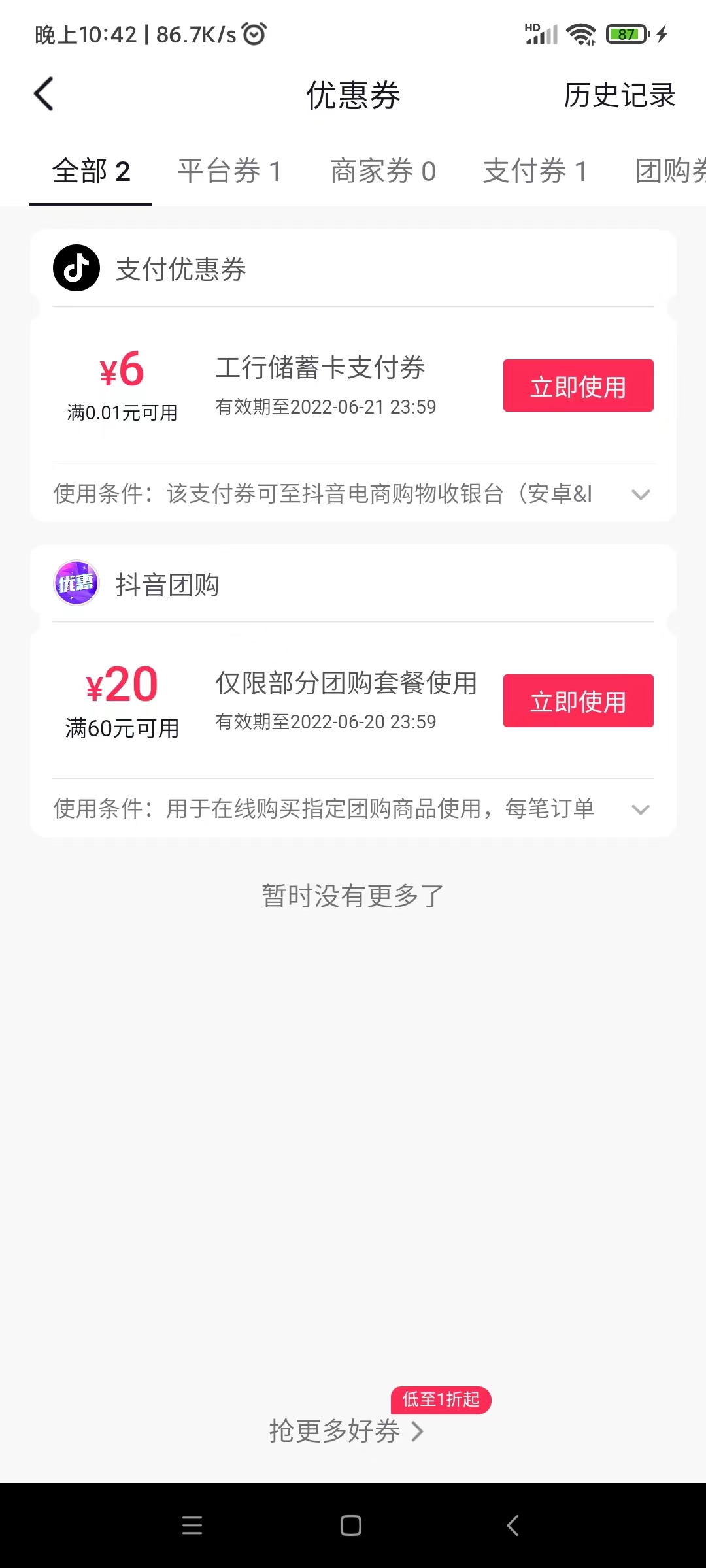 第一次集齐湖北消费券