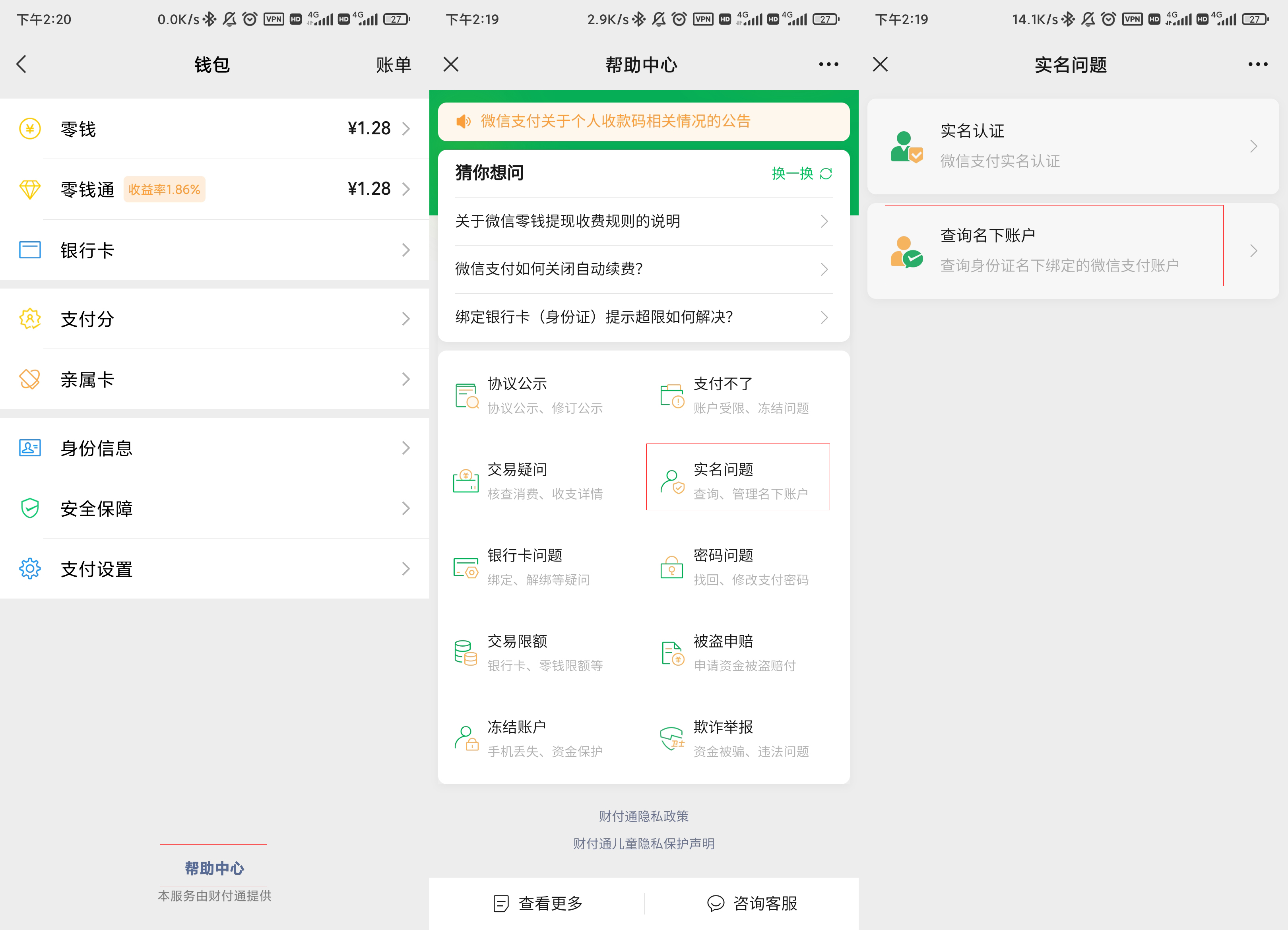 如何查询个人名下的银行卡、电话卡、微信号、支付宝账户？