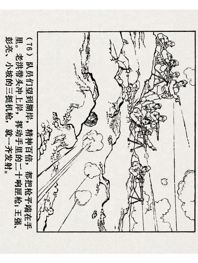 连环画《铁道游击队》之八「湖上神兵」