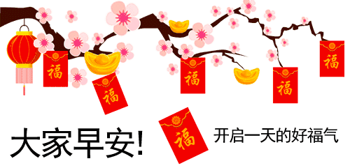 新版早上好动态祝福图片 最新早上好带字祝福图片 愿你每日笑颜开图片