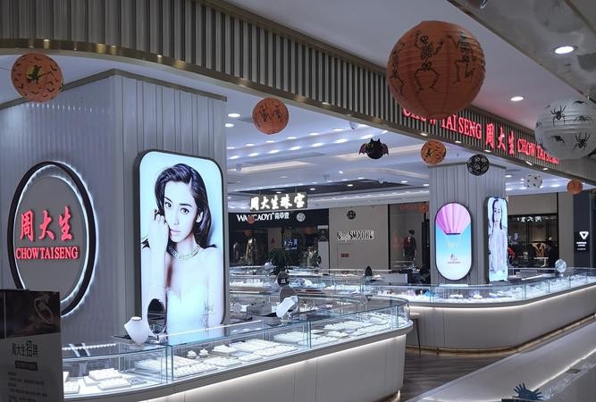 周大福、周大生、周生生、周六福之间的区别和联系，这才是正版