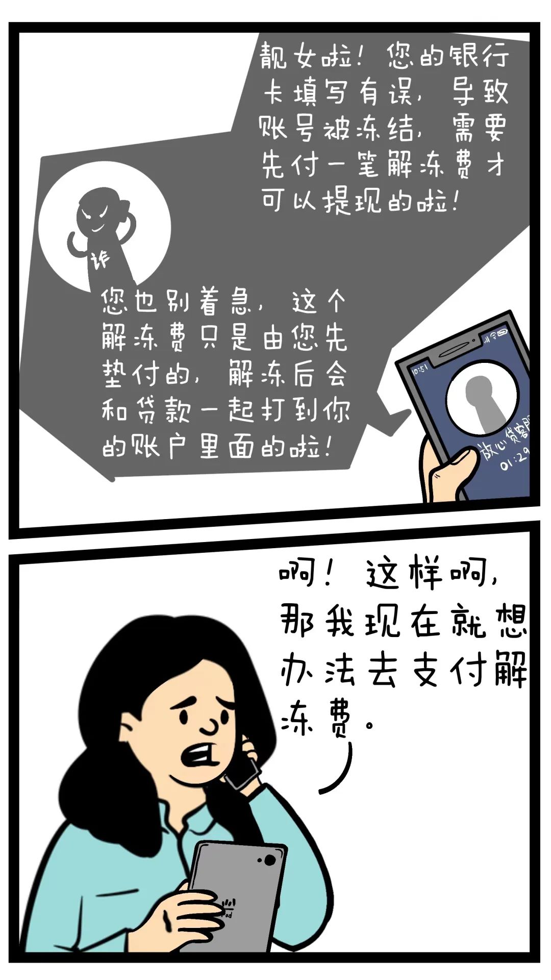 无需资质审核，当天就能放款？一组漫画教你如何防骗