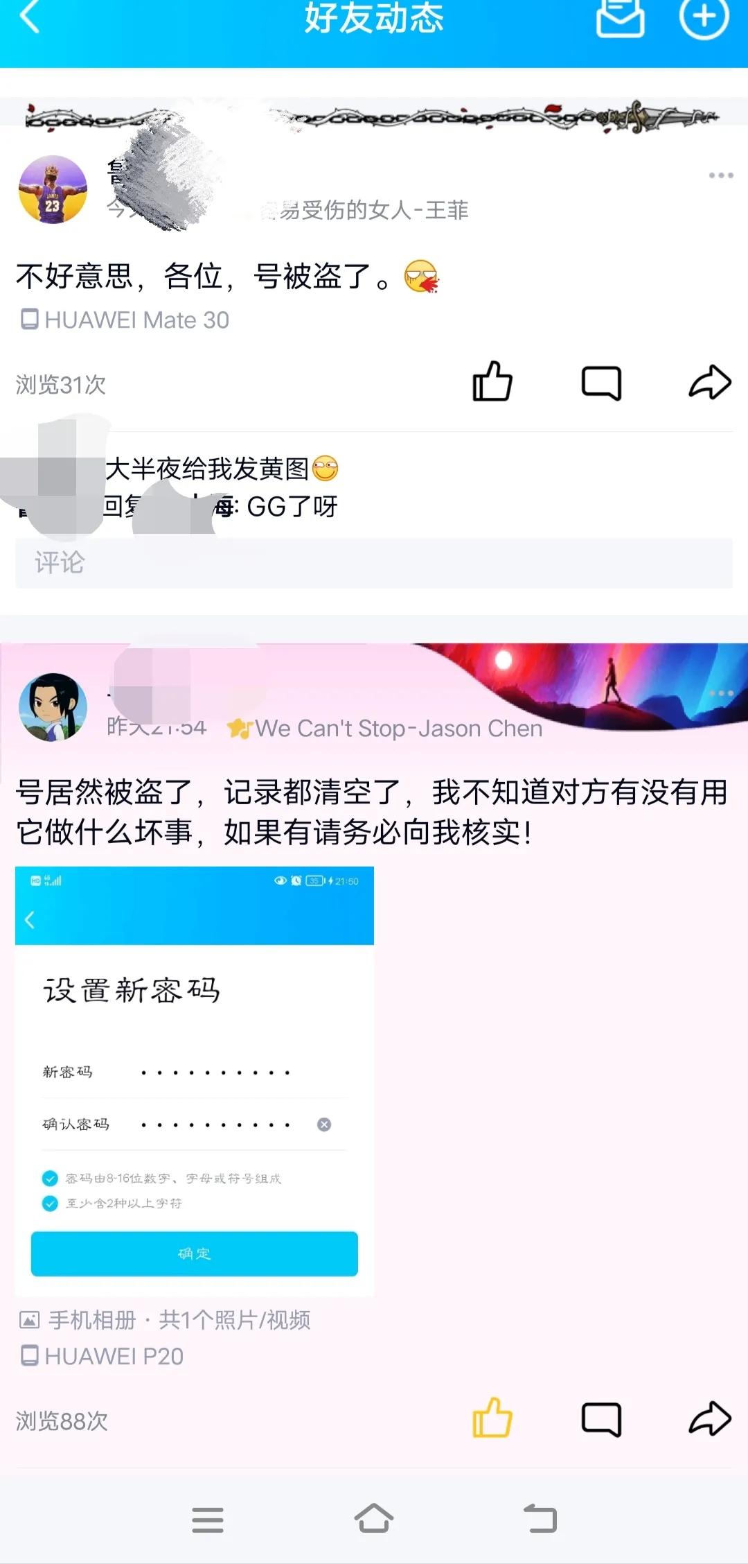 #近日qq遭遇大规模盗号，盗号后向身边的朋友发涉黄涉赌图片