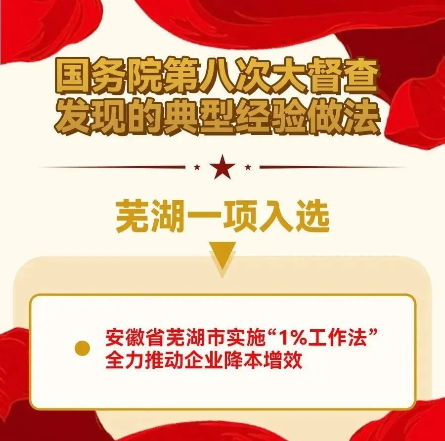 进击的芜湖