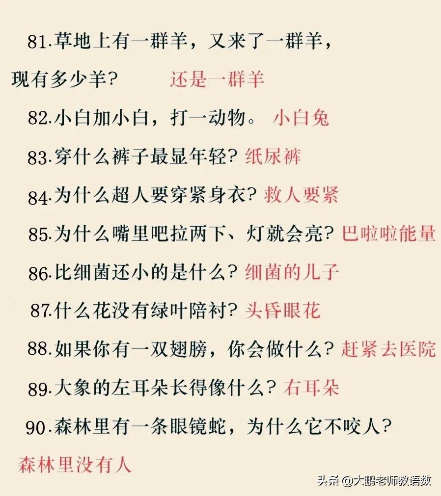 脑筋急转弯儿童7岁10岁（玩脑筋急转弯，孩子会变得越来越聪明）-第17张图片