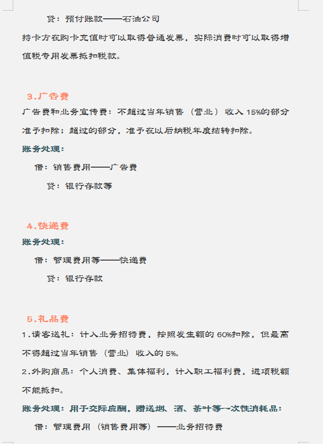 李会计把这些实用性的账务，处理的头条是道，老板都佩服不已