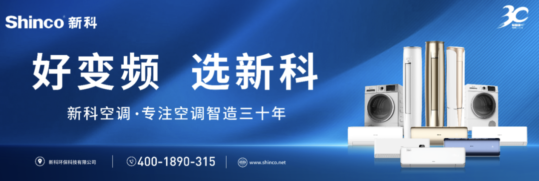 新科空调：聚势谋远，三年冲击200万套