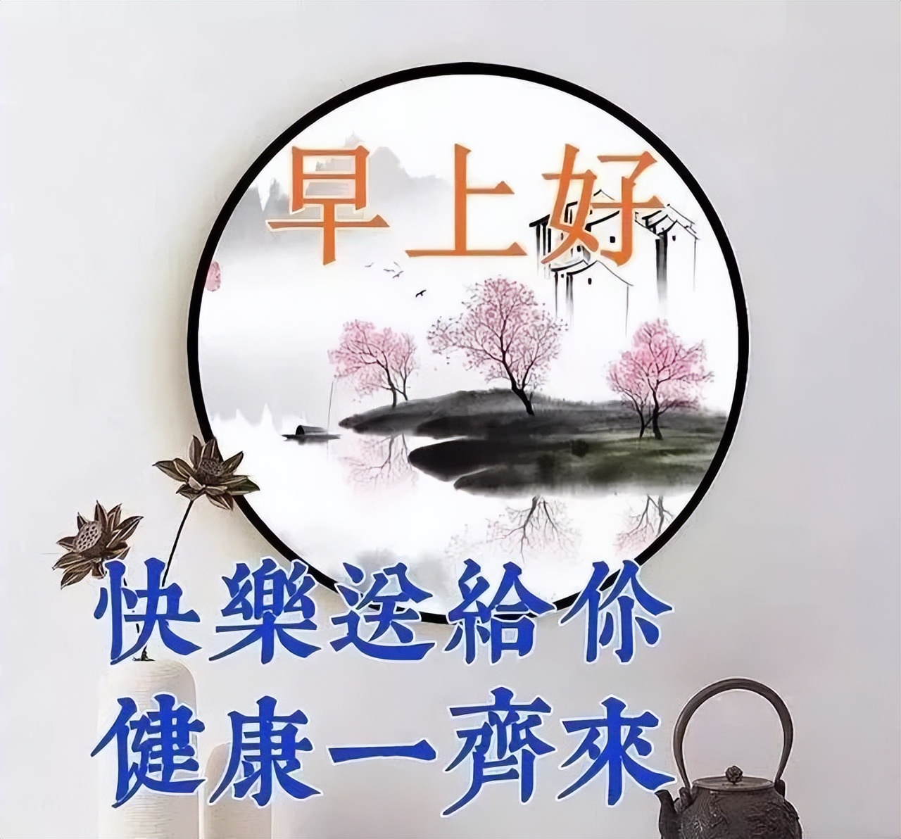 早上好动态表情图片大全 夏日早上好问候语 愿你快乐、幸福永远图片