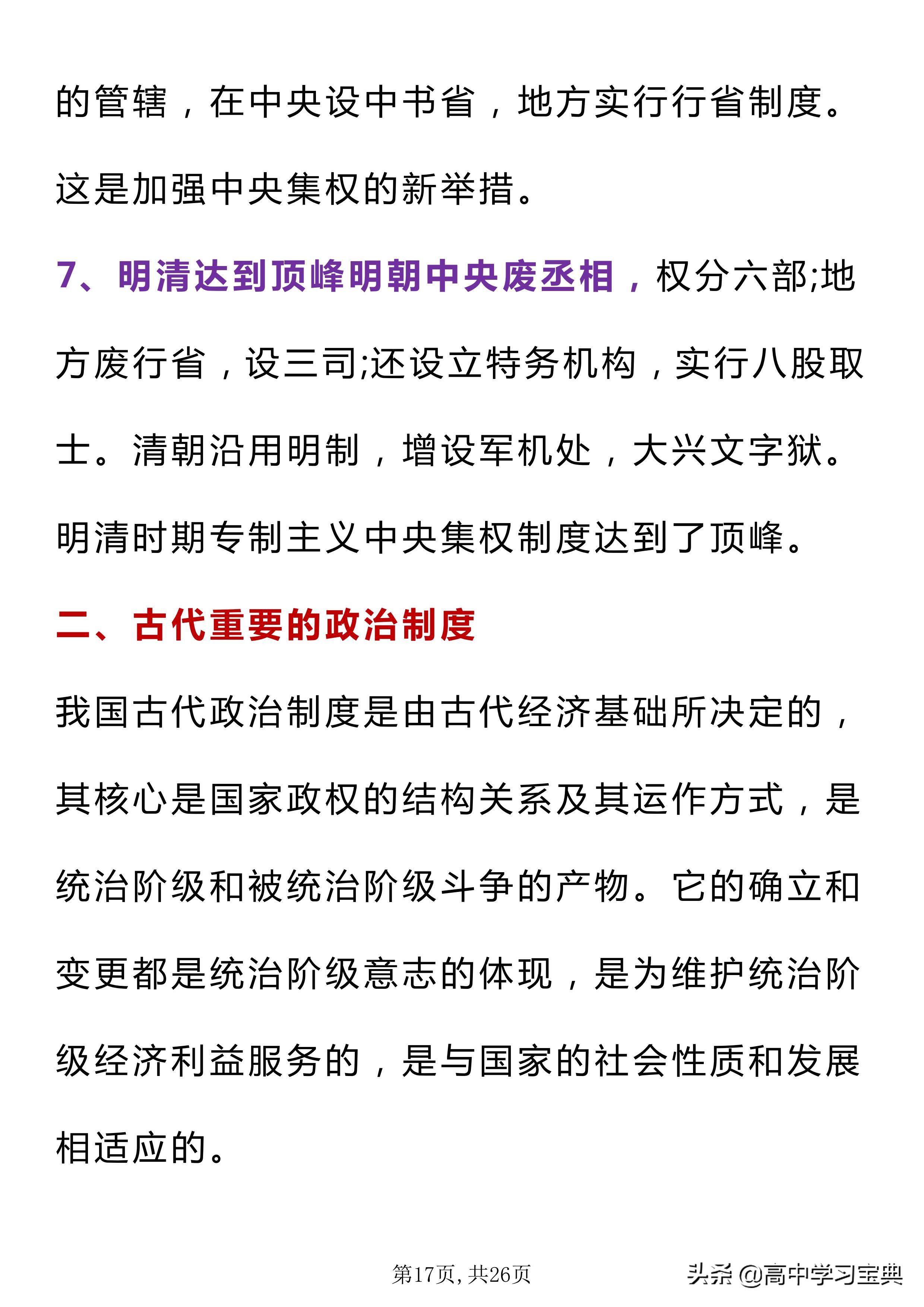 资料大放送！高考历史必背知识点！学渣逆袭攻略