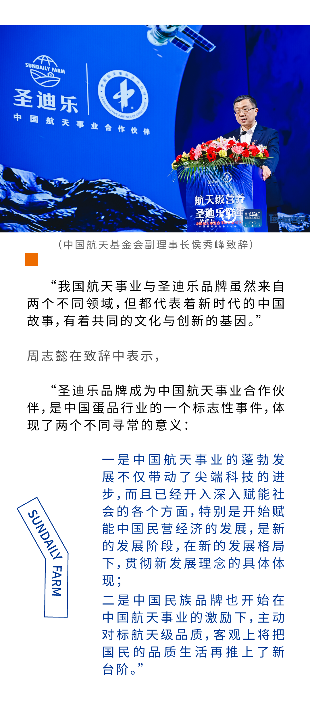 圣迪乐X中国航天 以航天级别营养守护国民健康