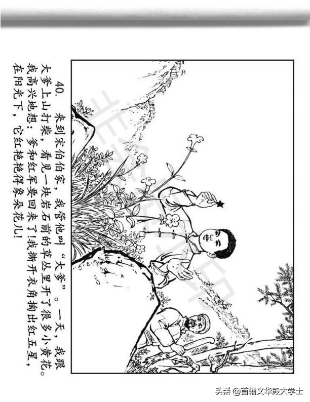 连环画《闪闪的红星》
