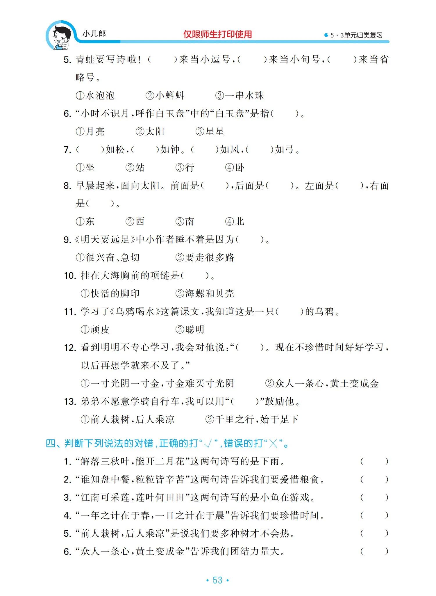 一年級語文上冊單元?dú)w類復(fù)習(xí)資料，好東西，值得收藏