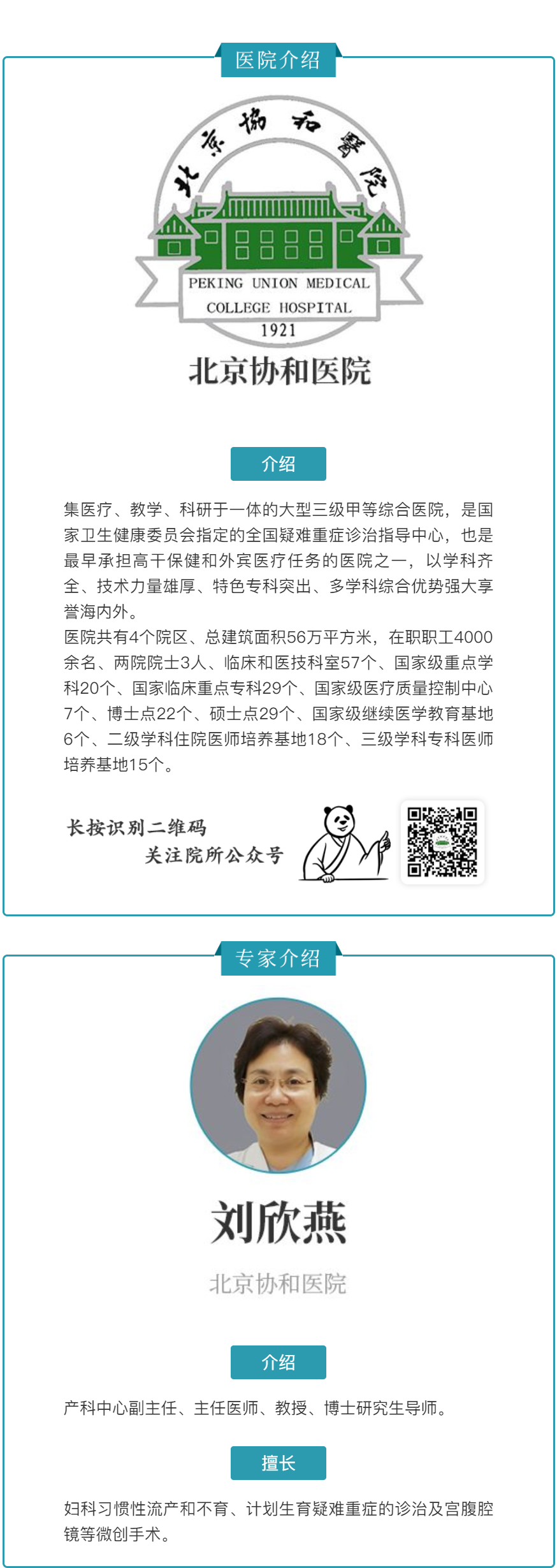 一胎剖腹产，二胎有风险？协和产科专家答疑解惑