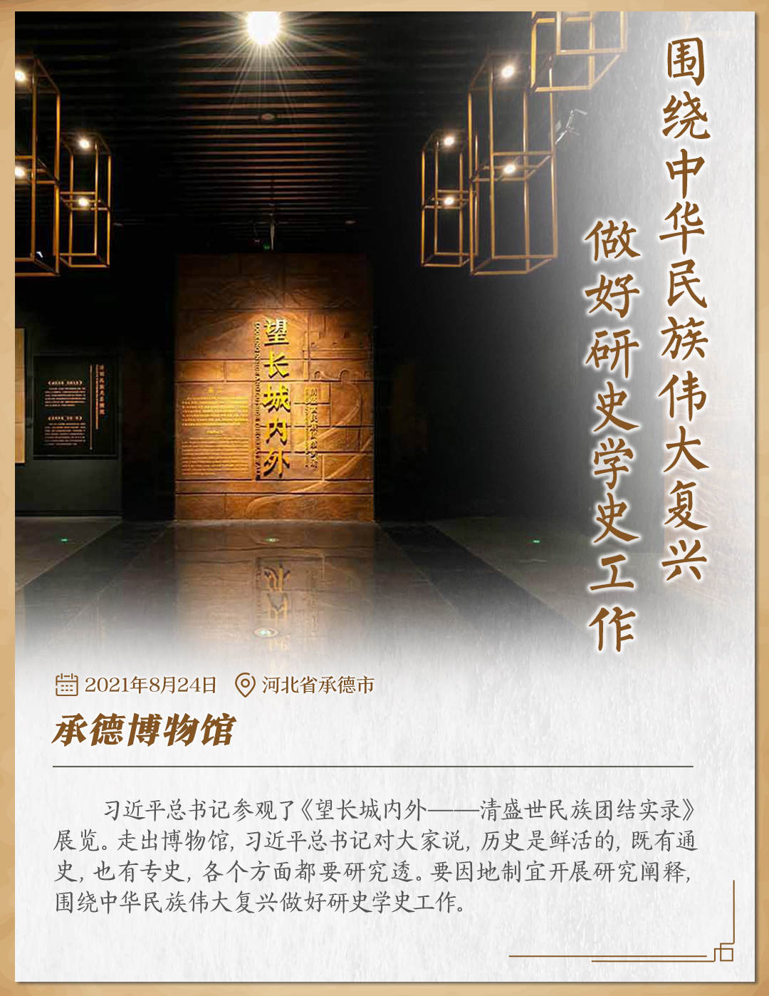 这些年，习近平“打卡”过的博物馆