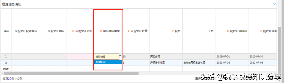 内蒙古自治区税务局印花税纳税申报操作指引电子税务局篇(试用版)