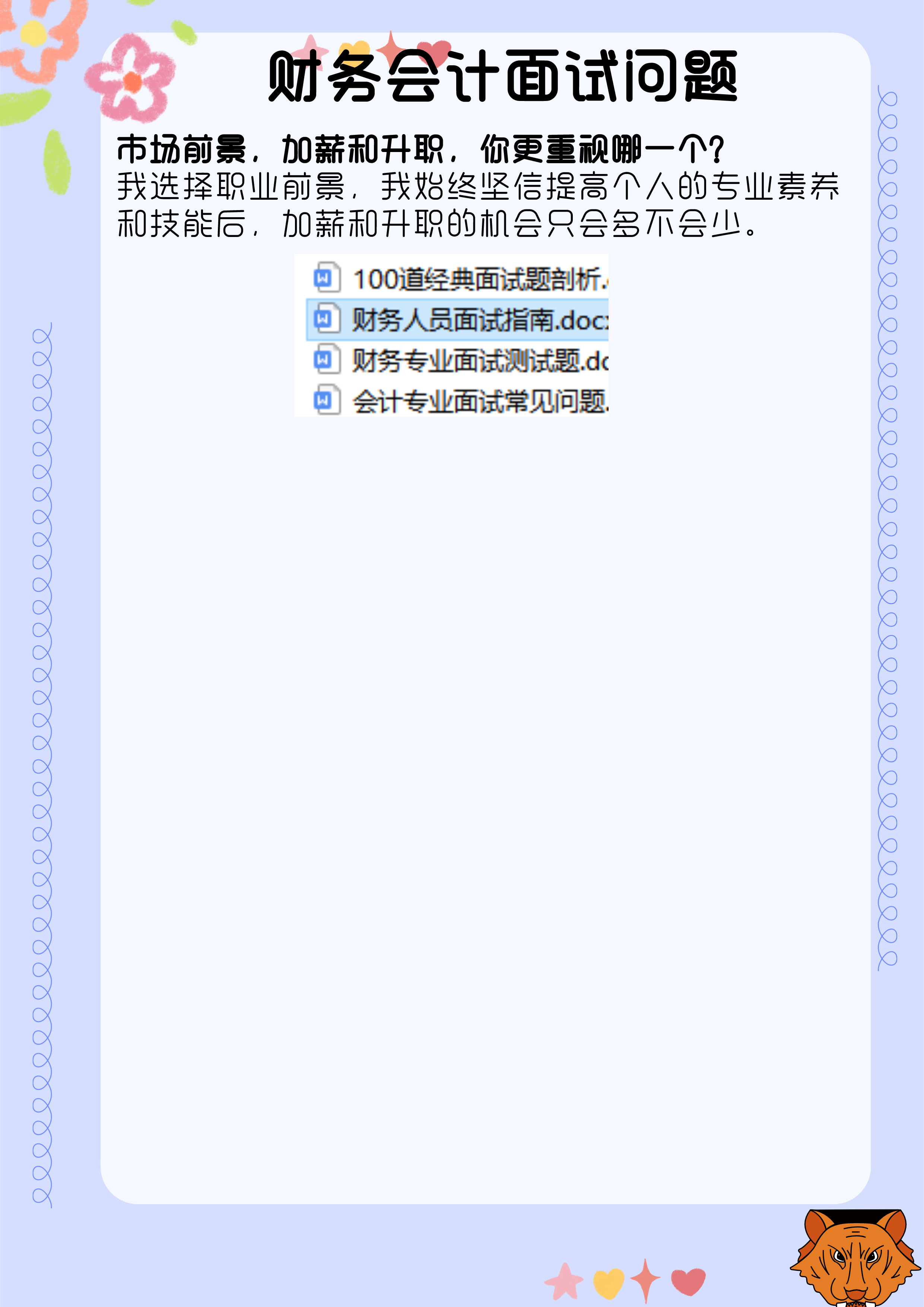 财务会计跳槽避过内卷拿高薪必备：会计面试专业问题（收藏版）