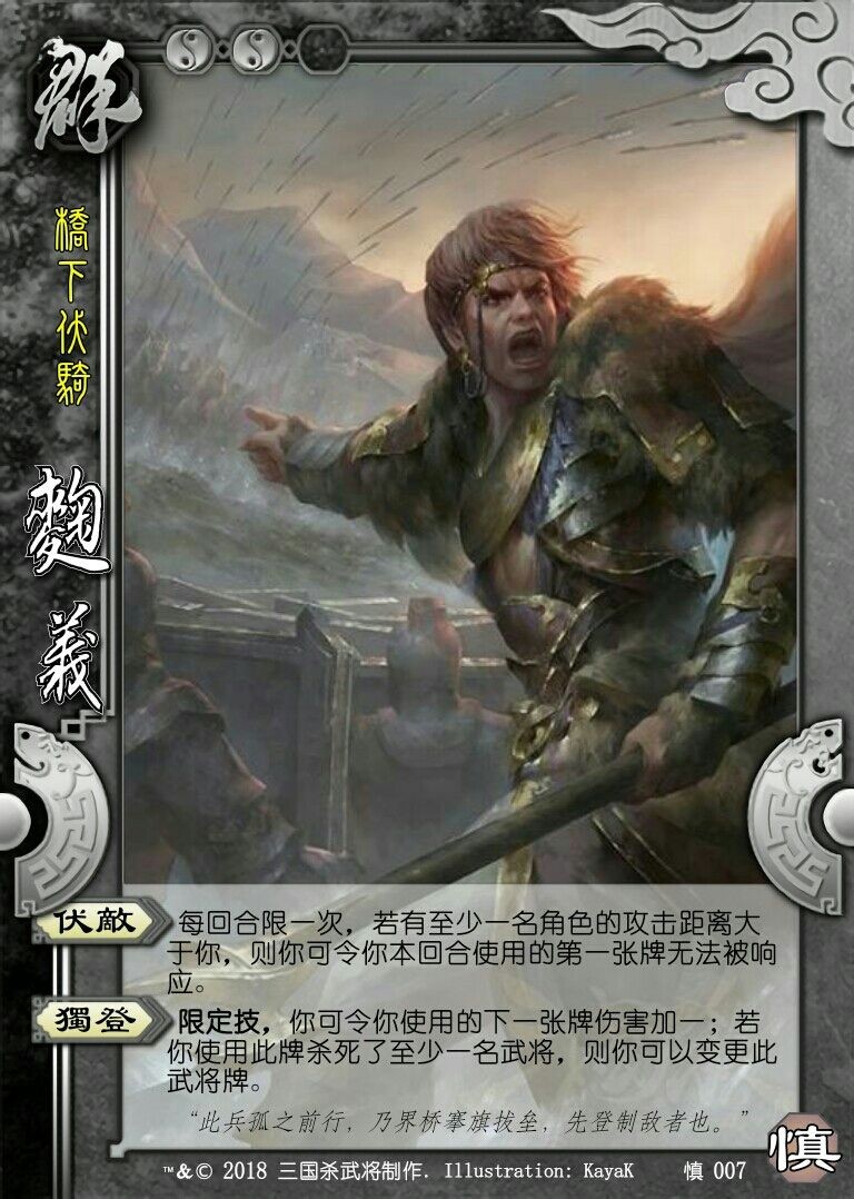 三国杀中的武将故事,鞠义800打3万,张辽800打10万,文鸯最厉害