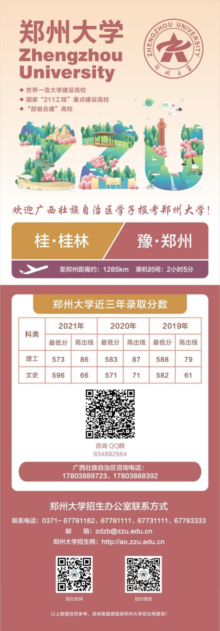 收藏！郑州大学各省近3年高考录取分数汇总，考生、家长关注！