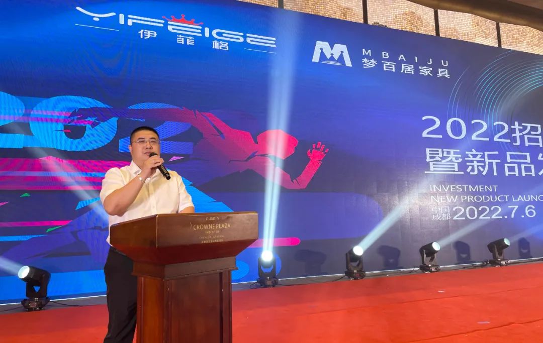 创新前行领跑未来，伊菲格家居2022招商峰会成功举行