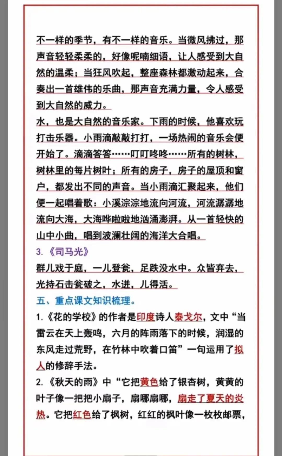三年級(jí)期末必考知識(shí)點(diǎn)