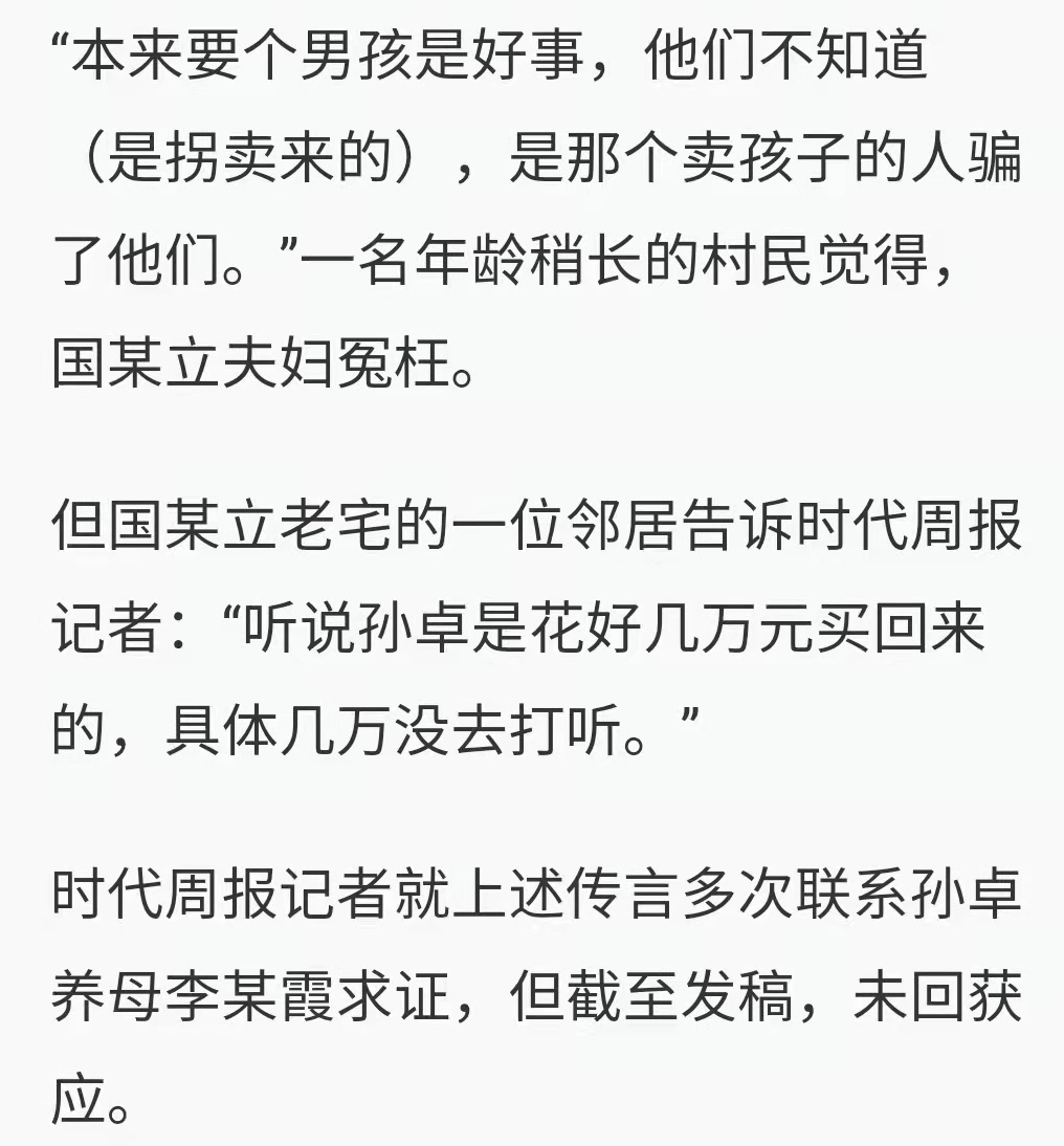 “坐一天一夜绿皮火车”去交接孙卓的“买家”：别信，鳄鱼的眼泪