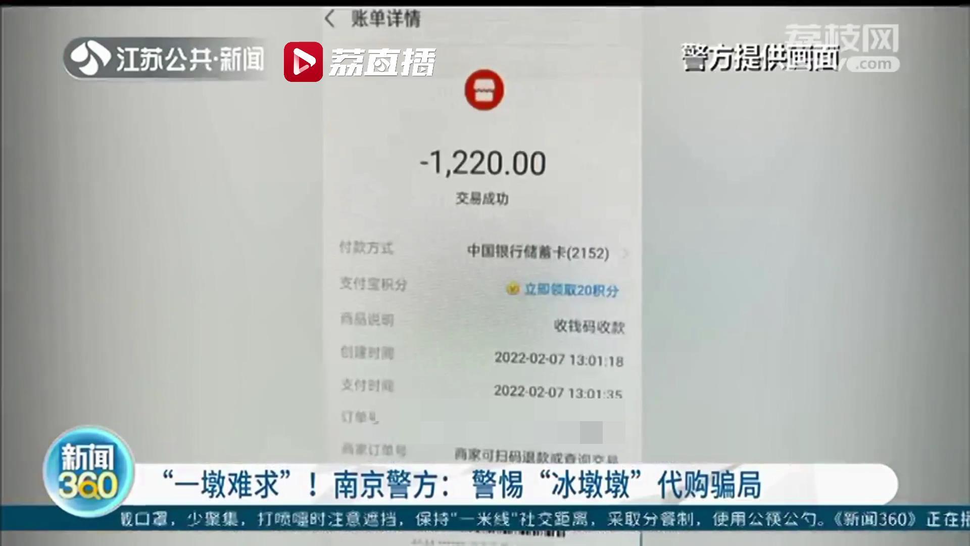 警惕“冰墩墩”代购骗局！轻信网友可以代购，不曾想付钱后被对方拉黑