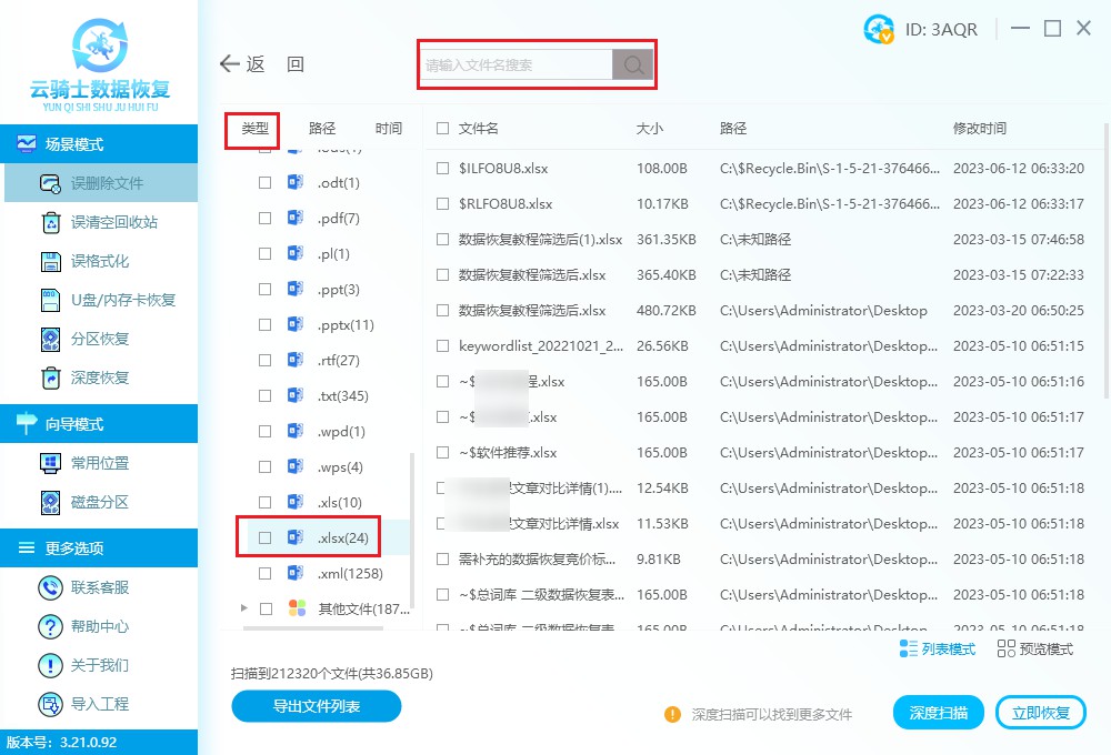 xlsx文件不小心删了怎么恢复？教你8个恢复方法