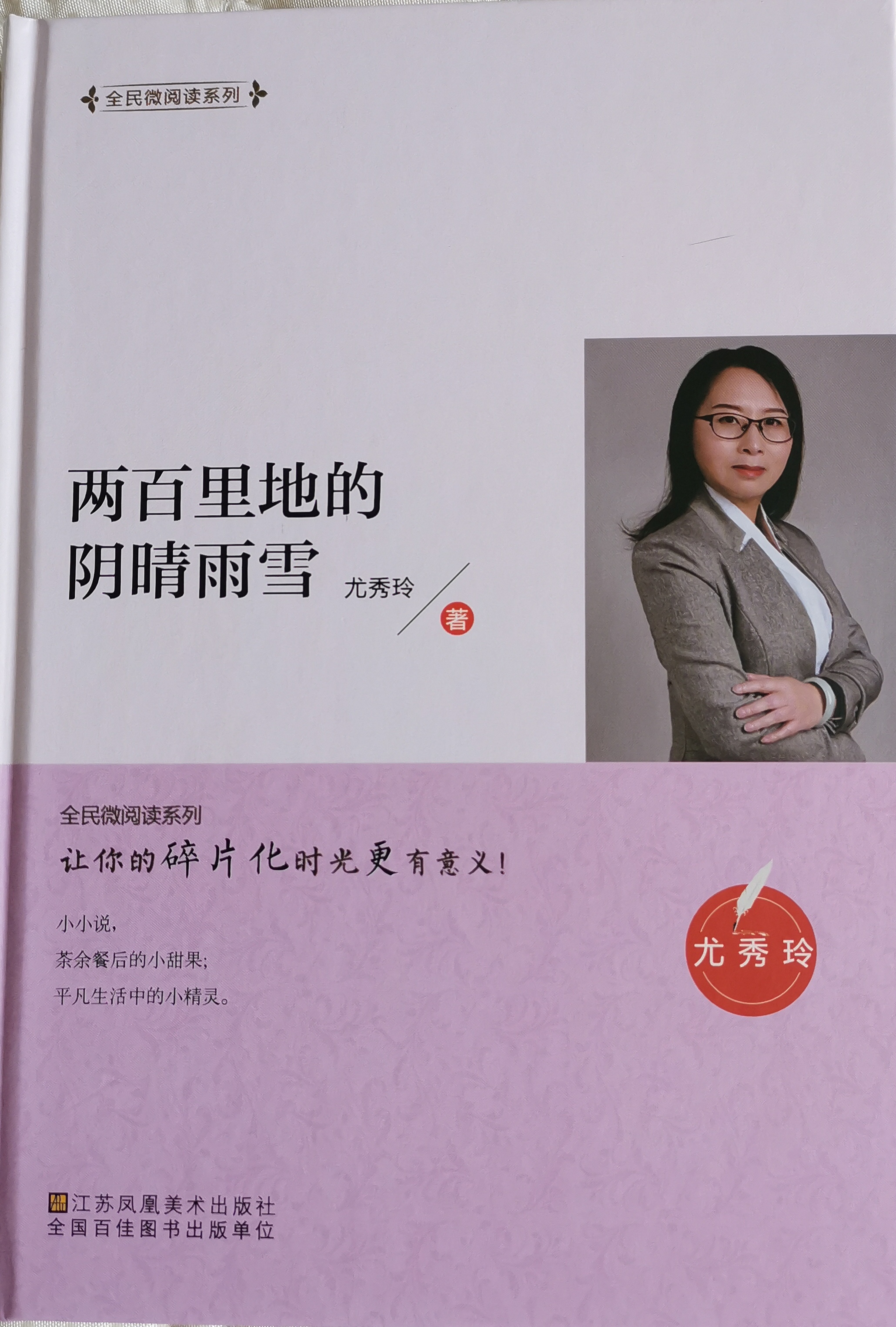 《两百里地的阴晴雨雪》：人生一世，草木一秋（原创）