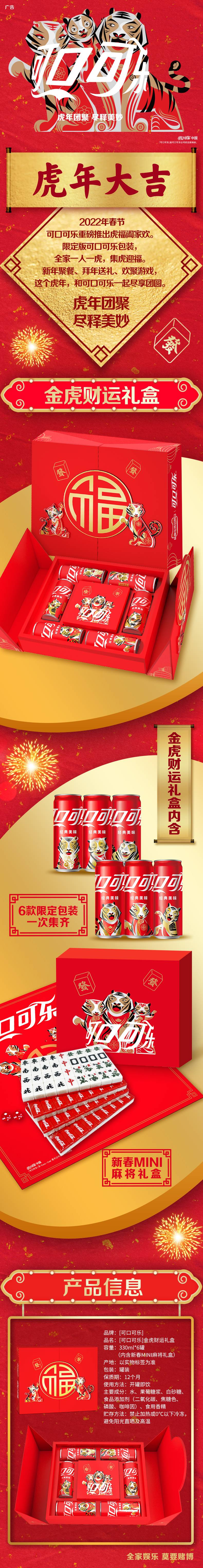 可口可乐推出金虎财运礼盒，“老虎全家福”与你共享新春喜悦