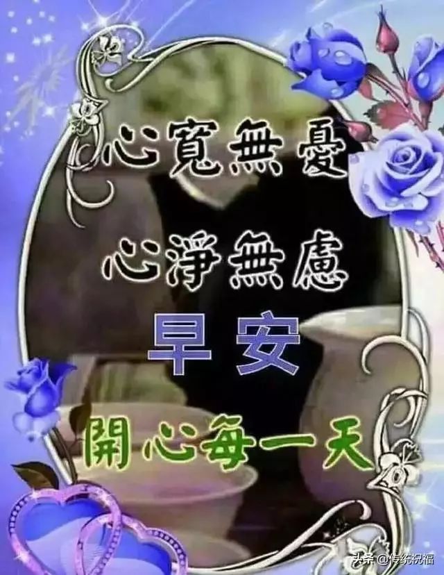 朋友圈漂亮好看得早上好问候语图片 祝你平安喜乐图片