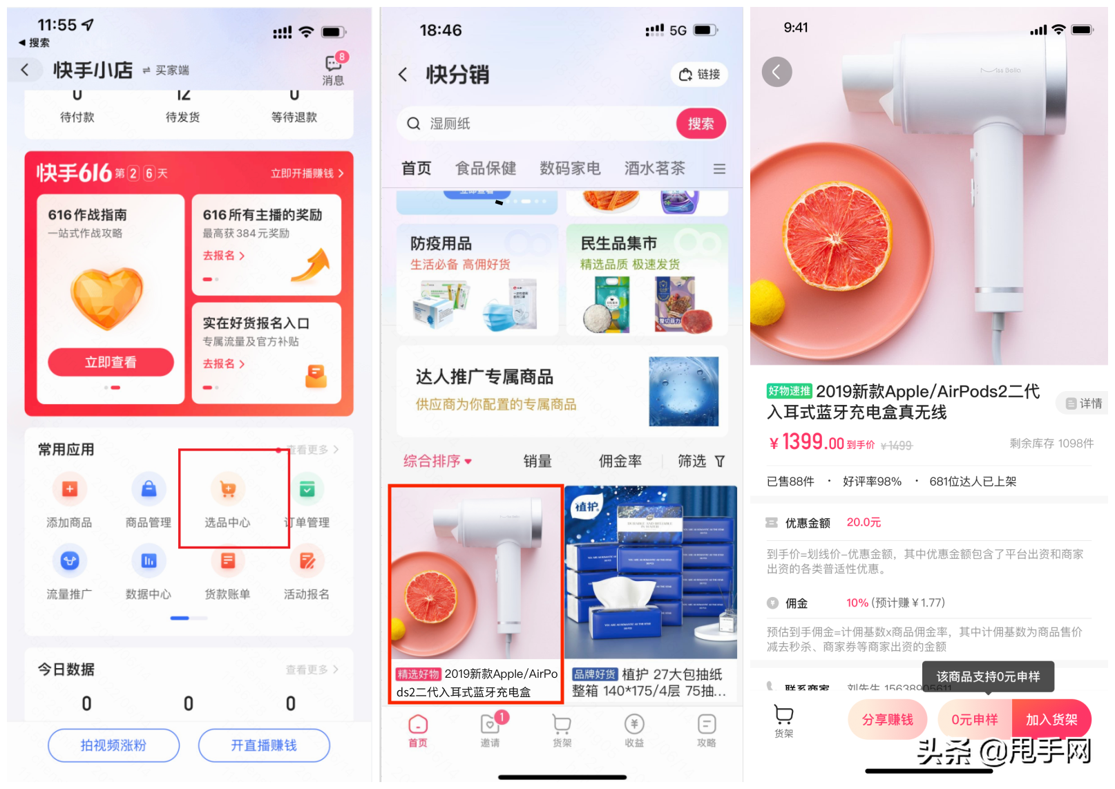 快手电商推出“样品申请”线上化工具：样品交易有迹可循