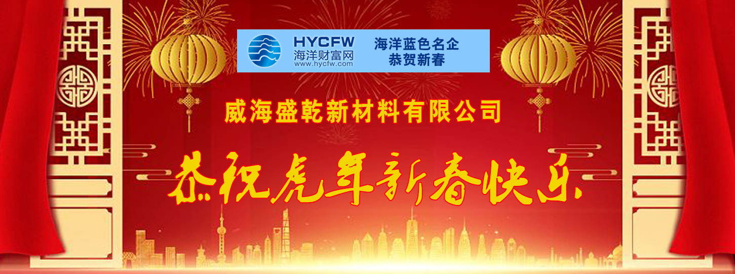 海洋财富网携手海洋品牌企业恭贺新春
