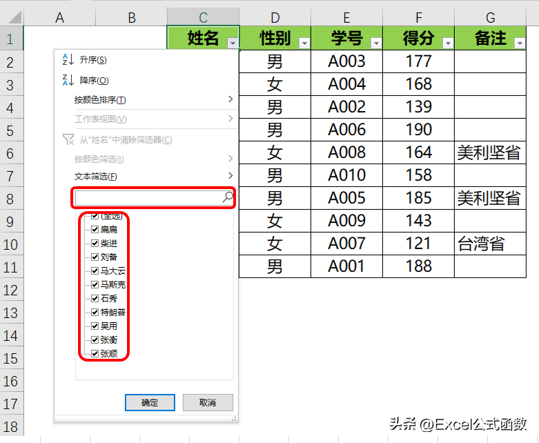 筛选，打工人不得不学的数据整理技能（普通筛选）