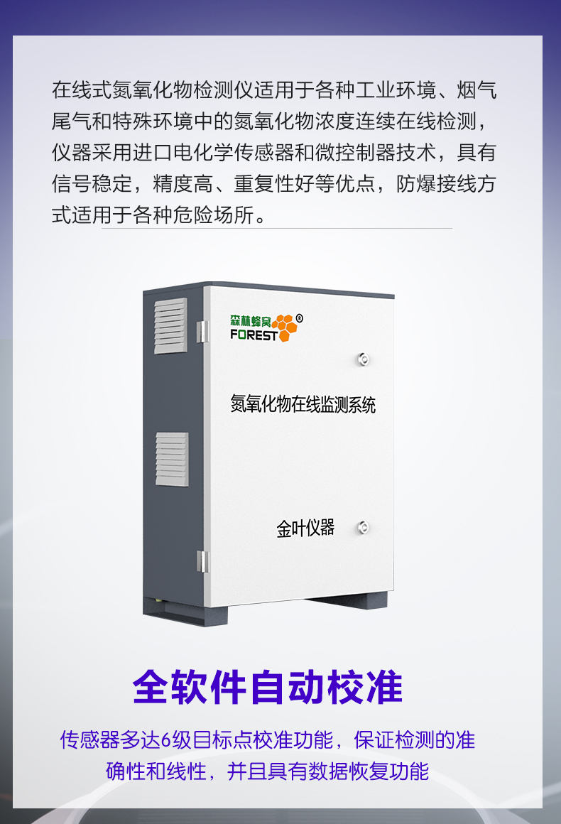 氮氧化物在線監測系統應用于氣體分析行業