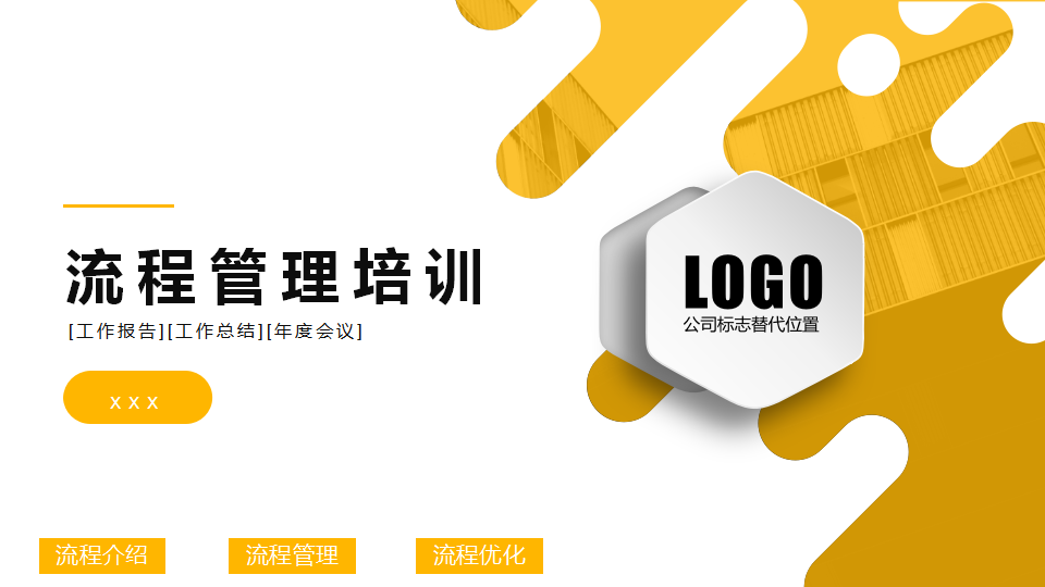 「標桿學習」流程管理培訓教材