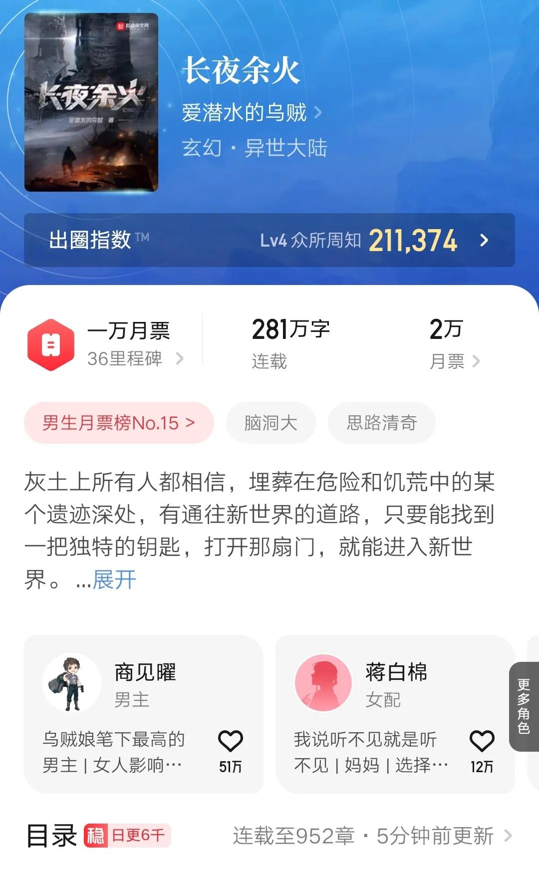 《长夜余火》突然完结，主角被团灭，网友：完就完吧，期待诡秘2